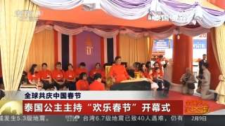 [中国新闻]全球共庆中国春节