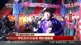 《2016传奇中国节——春节》 20160207（6）