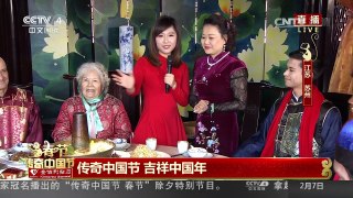 《2016传奇中国节——春节》 20160207（2）