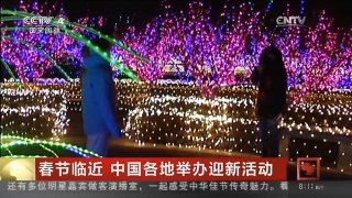 [中国新闻]春节临近 中国各地举办迎新活动