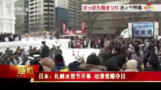 日本：札幌冰雪节开幕 动漫雪雕夺目