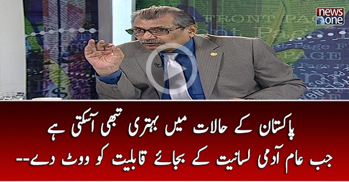 Tarraqi Tubhi Mumkin Hai Jab Aam Aadmi Lisaniyat kay Bajae Qabliyat Ko Vote Dai