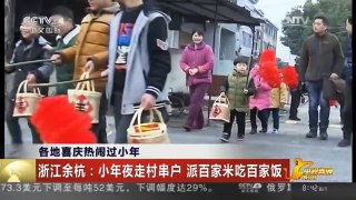 [中国新闻]各地喜庆热闹过小年