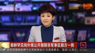 [中国新闻]朝鲜罕见向外媒公开朝韩非军事区朝方一侧