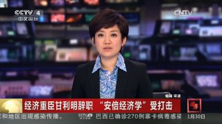 [中国新闻]经济重臣甘利明辞职 “安倍经济学”受打击