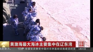 [中国新闻]黄渤海最大海冰主要集中在辽东湾