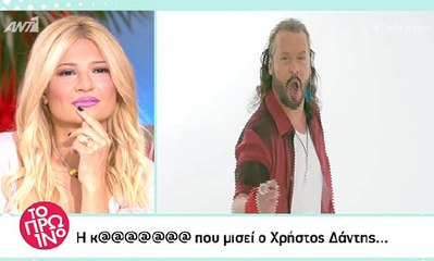 Πρωινό για νέο τραγούδι Δάντη