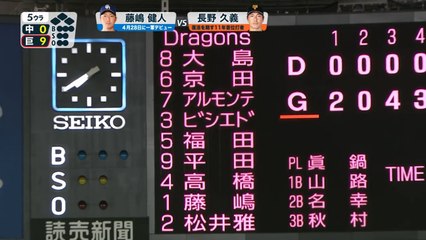 中日ドラゴンズ 藤嶋健人 巨人戦初デビュー！ 8回戦 vs 巨人【プロ野球2018】