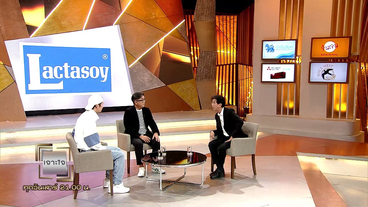 รายการเจาะใจ : คอลัมนิสต์ ป๋าเต็ด ยุทธนา - เพลง...