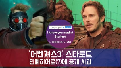 (스포주의) 어벤져스3 스타로드, 크리스 프랫 민폐히어로(?) 악플에 공개 사과