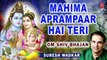 Mahima Aprampaar Hai Teri I SURESH WADKAR I Shiv Bhajan I Full Audio Song I Om Shiv Bhajan