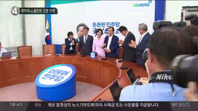 추미애 vs 홍준표 ‘곤충 전쟁’