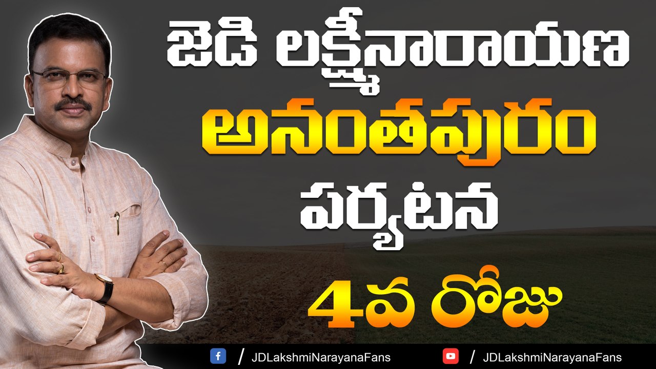 CBI JD Lakshmi Narayana Anantapur Tour Latest News Today | Adyayana Paryatana | Day 4