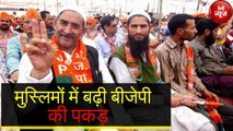 इस राज्य में BJP और मुस्लिमों को लेकर आई ये बड़ी खबर