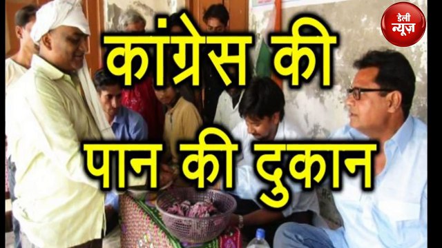 त्रिपुरा CM से खफा कांग्रेसियों ने लगाई पान की दुकान