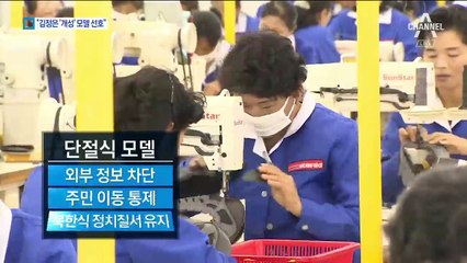 태영호 “김정은, 개성공단식 경제 건설 꿈꾼다”