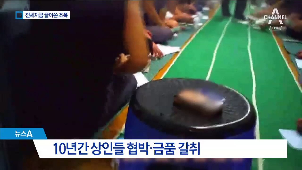 조직 운영비 마련하려고…전세자금 끌어쓴 조폭