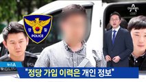 경찰 “김성태 폭행범 단독 범행”…당적 확인 거부