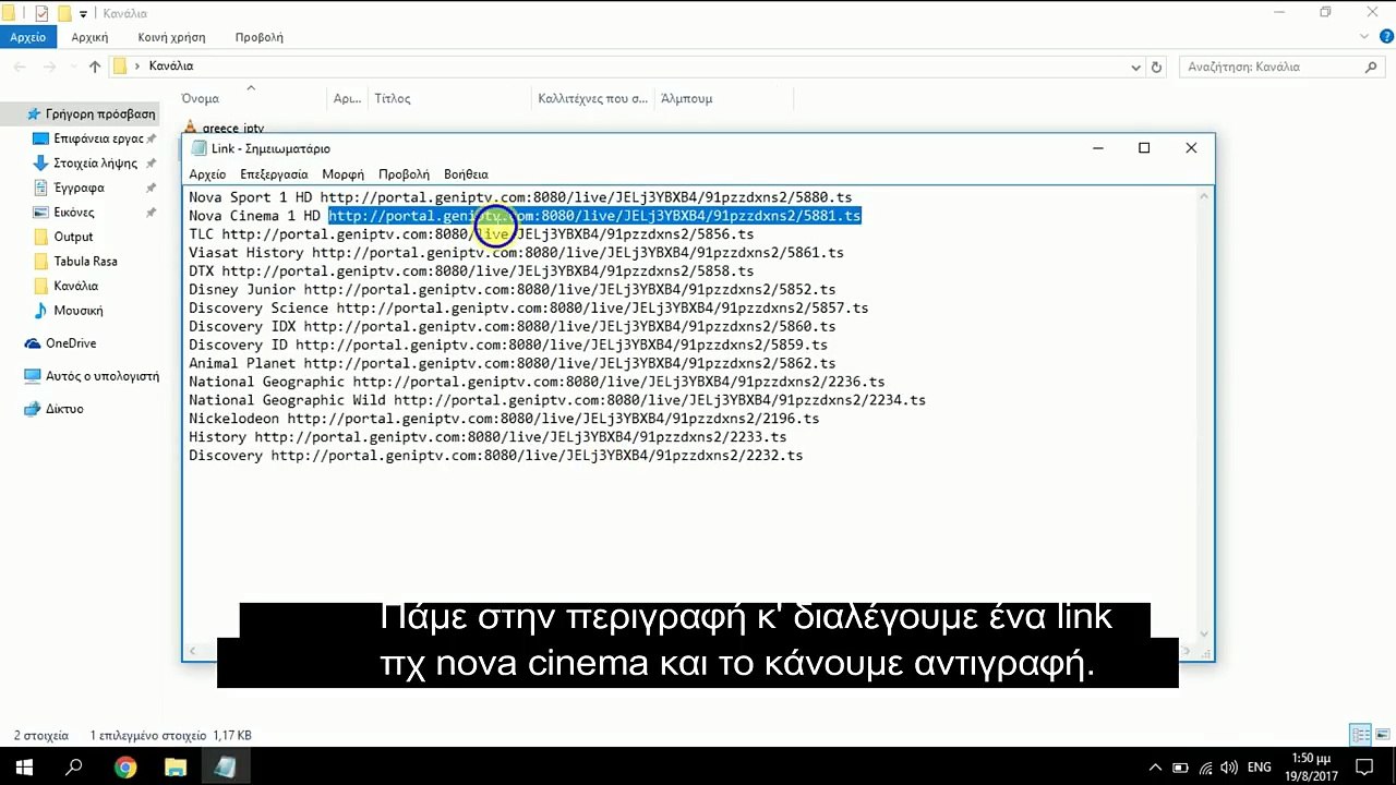 Συνδρομητικά κανάλια (Nova - Cosmote TV) Δωρεάν!