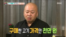 [Section TV] 섹션 TV - The price of meat is 10 million won? 20180514