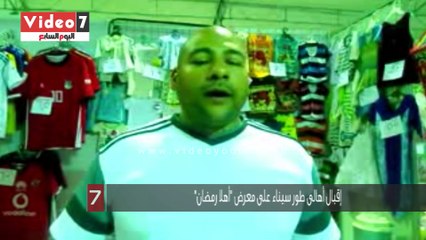 إقبال أهالى طور سيناء على معرض "أهلا رمضان"