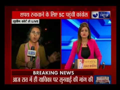 येदियुरप्पा का शपथ ग्रहण रुकवाने के लिए सुप्रीम कोर्ट पहुंची कांग्रेस, रात को ही सुनवाई की अर्जी