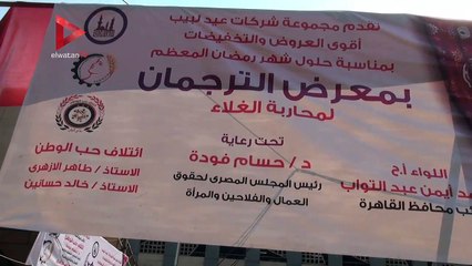 على أنغام "العب يالا".. تجهيز معرض "الترجمان" بالسلع بمناسبة رمضان