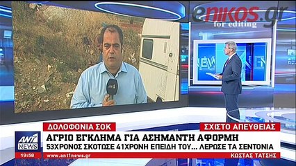 Άγριο έγκλημα για ασήμαντη αφορμή - 53χρονος σκότωσε 41χρονη επειδή του...λέρωσε τα σεντόνια