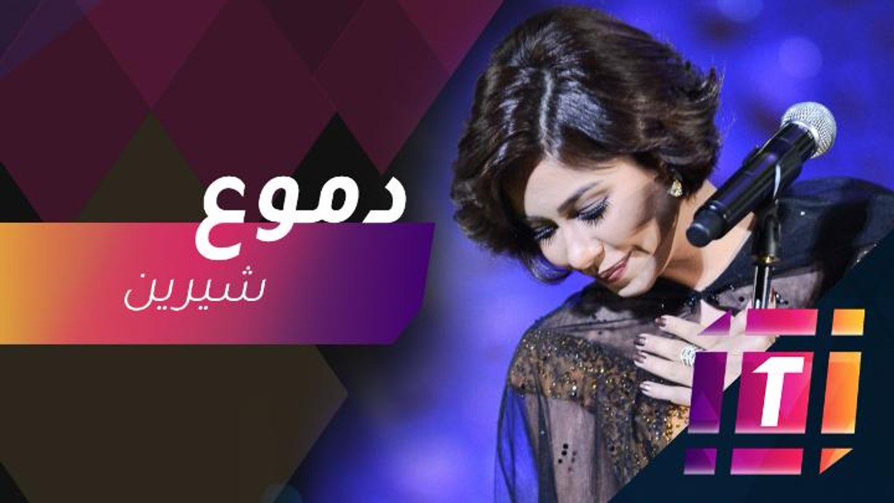 #MBCTrending - شيرين عبد الوهاب تبكي أمام صبحي...