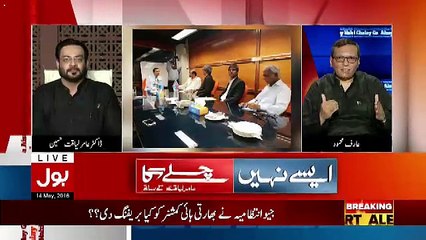 Aisay Nahi Chalay Ga With Aamir Liaquat – 14th May 2018
