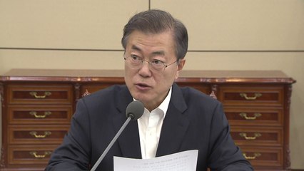 문재인 대통령 "재산 해외도피는 반사회적 범죄...합동조사단 설치" / YTN
