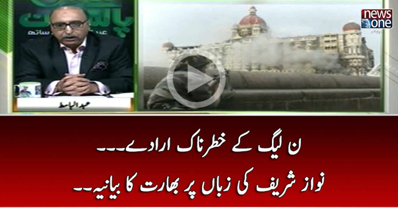 PMLN Kay Khatarnak Iraday... Nawaz Sharif Ki Zuban Par Bharat Ka Bayaniya..