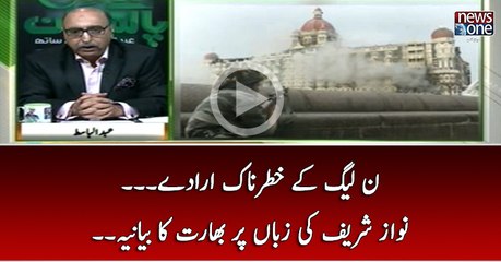 PMLN Kay Khatarnak Iraday... Nawaz Sharif Ki Zuban Par Bharat Ka Bayaniya..