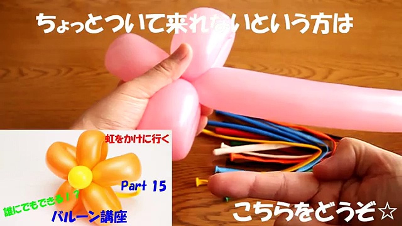 【バルーンアート講座】番外編 さくら編【作品作り】 Balloon art Sakura Japanese cherry blossom.