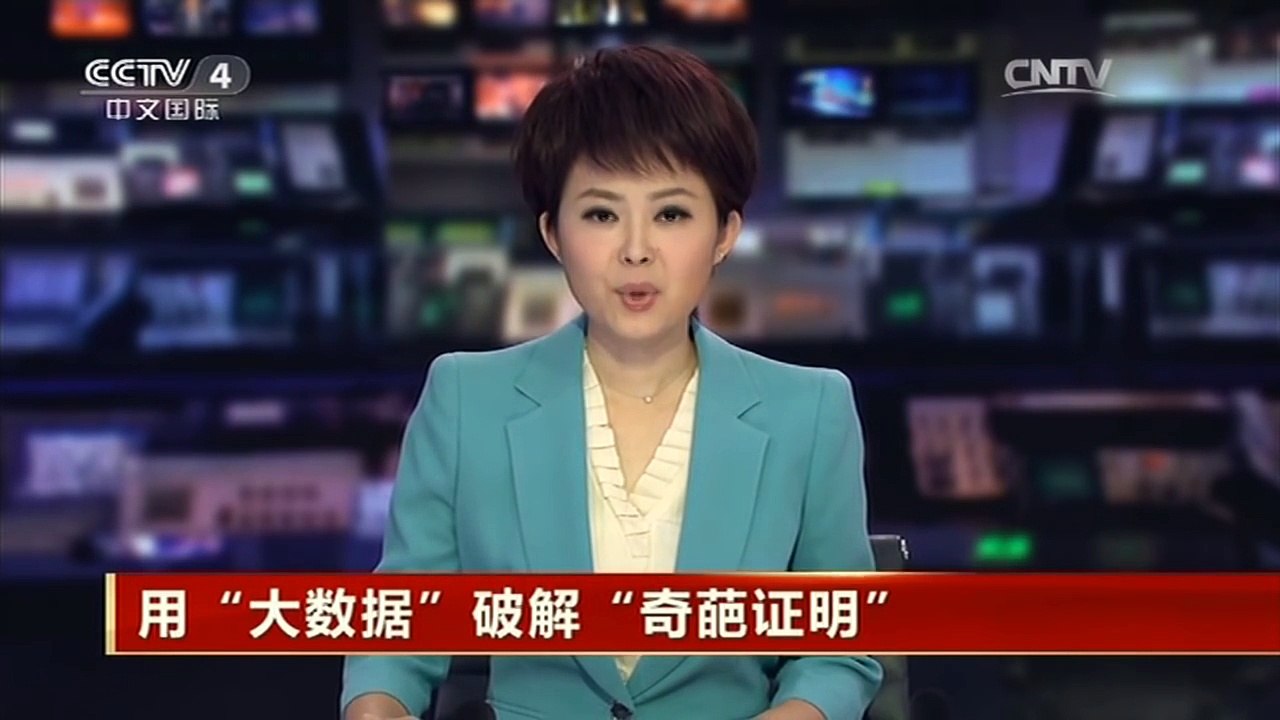 [中国新闻]用“大数据”破解“奇葩证明”