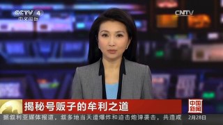 [中国新闻]揭秘号贩子的牟利之道 骗过实名预约制 轻松换名换性别