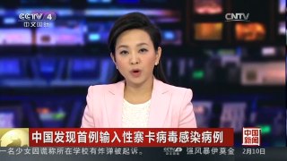 [中国新闻]中国发现首例输入性寨卡病毒感染病例