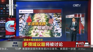 [中国新闻]媒体焦点：美国务卿克里访华