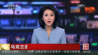 [中国新闻]乌克兰遭遇极寒天气