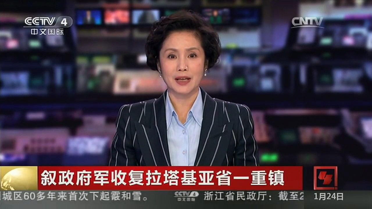 [中国新闻]叙政府军收复拉塔基亚省一重镇