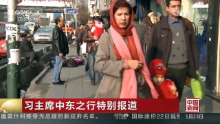 [中国新闻]习主席中东之行特别报道：中伊将在能源 基础设施建设等领域加