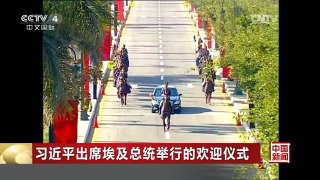 [中国新闻]习近平出席埃及总统举行的欢迎仪式