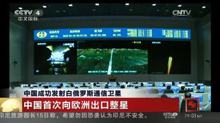 [中国新闻]中国成功发射白俄罗斯通信卫星 中国首次向欧洲出口整星