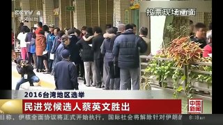 [中国新闻]2016台湾地区选举：民进党候选人蔡英文胜出