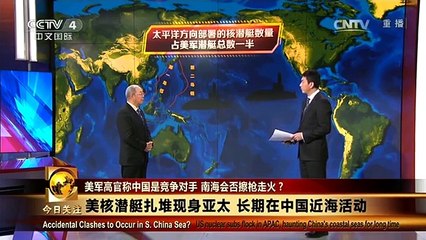 《今日关注》 20160115 美军高官称中国是竞争对手 南海会否擦枪走火？
