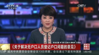 [中国新闻]《关于解决无户口人员登记户口问题的意见》