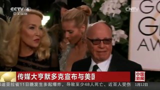 [中国新闻]传媒大亨默多克宣布与美国演员订婚