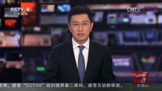 [中国新闻]伊朗威胁报复美“签证战”