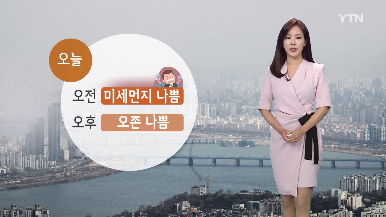 [오늘날씨] 오늘 올해 들어 가장 더워...오전 미세먼지 주의 / YTN
