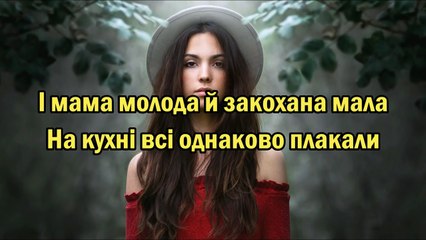Плакала - KAZKA (lyric відео)